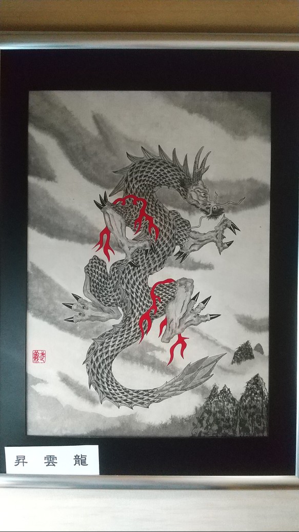 龍の絵 昇 雲 龍