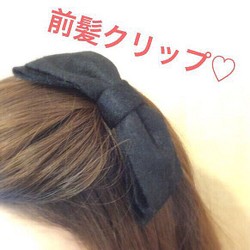 大人リボン 前髪クリップ ヘアアクセサリー Gumi 通販 Creema クリーマ ハンドメイド 手作り クラフト作品の販売サイト