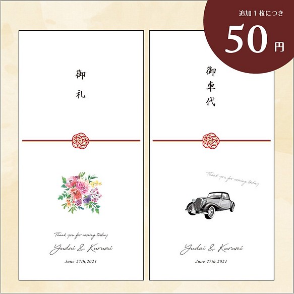 結婚式 お礼 お車代 御礼 御車代 封筒 祝儀袋 J ペーパーアイテム Chori Design 通販 Creema クリーマ ハンドメイド 手作り クラフト作品の販売サイト