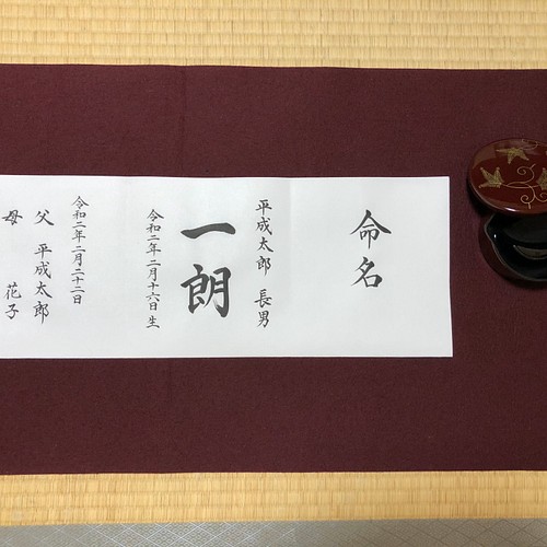 正式 命名書 筆文字 奉書紙ver 本格 奉書紙命名書 赤ちゃん命名書 書道 Fude Moji Works 通販 Creema クリーマ ハンドメイド 手作り クラフト作品の販売サイト