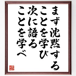 書道色紙／徳富蘇峰の名言として伝わる「大局さえ見失わなければ大いに妥協してよい」額付き／受注後直筆（Y3883）