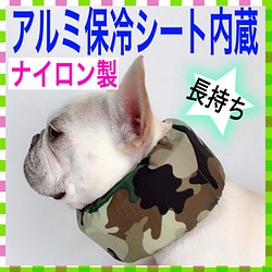 ①ナイロン製 アルミ保冷シート内蔵 クールネック ネッククーラー クールスヌード 犬 迷彩柄 カモフラ グリーン