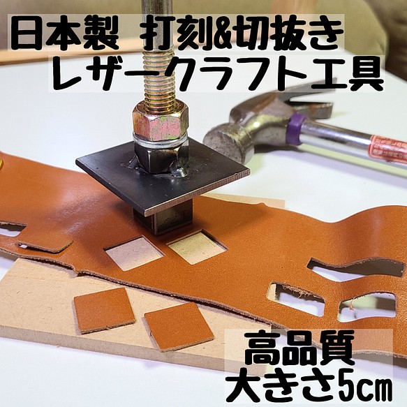 セット品 高強度なのに軽量！ 汎用菱目打ち機 / ハンドプレス機 レザー