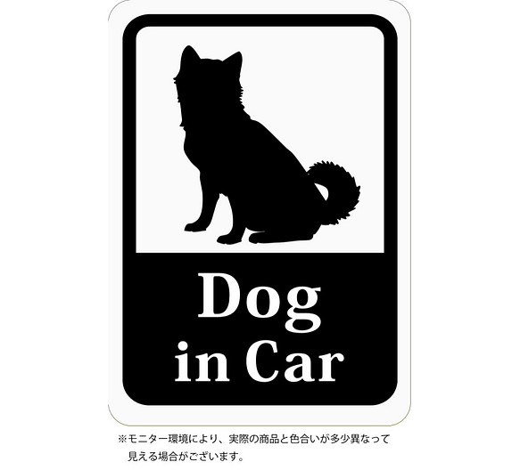 Dog in Car 「柴犬」 車用ステッカー (マグネット) s16 マグネット