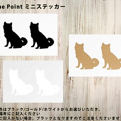 OnePointミニステッカー「柴犬」２個１セット 1枚目の画像