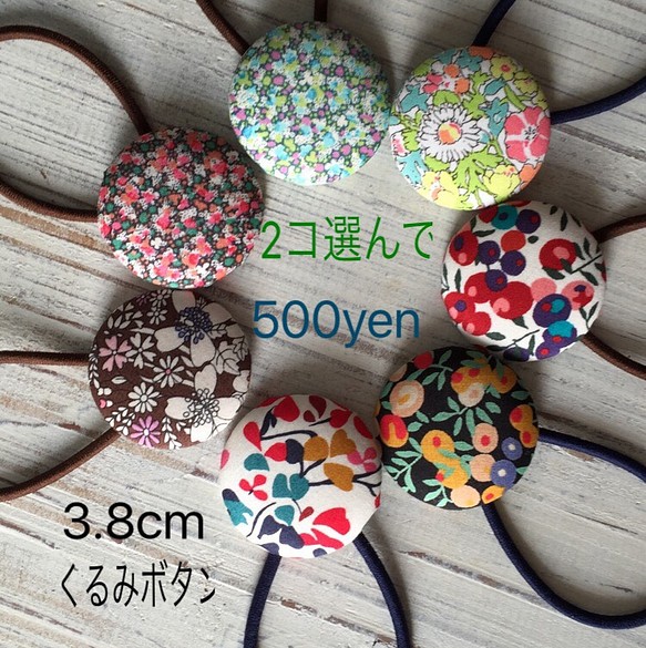 No.268】ヘアゴム ハンドメイド うさ耳 くるみボタン 花柄 リボン