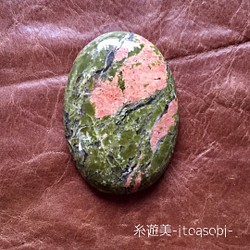 ユナカイト⑩ルース カボション 天然石 1枚目の画像