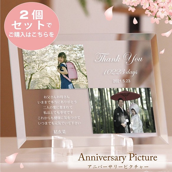 2個セット 「アニバーサリーピクチャー 」 結婚式 感謝状 両親プレゼントにガラス製の記念楯　 1枚目の画像