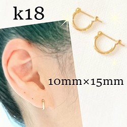 ｋ18 フープピアス☆メンズピアス 1.5ｍｍ×10ｍｍ ピアス（フープ