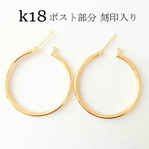 k18 フープピアス ☆ 2×30ｍｍ 大きめフープピアス18金刻印入り