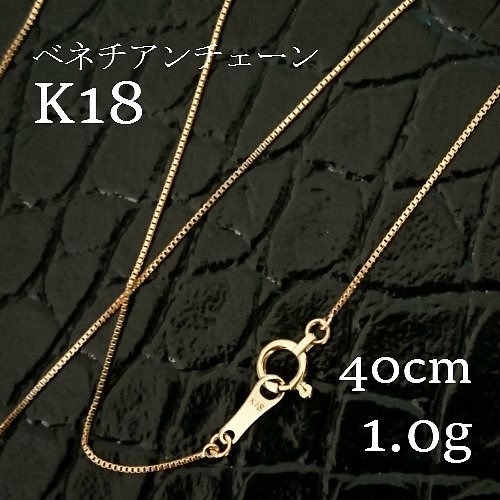 k18 スクリューチェーン ネックレス 40㎝【18金・刻印入り】レディース 