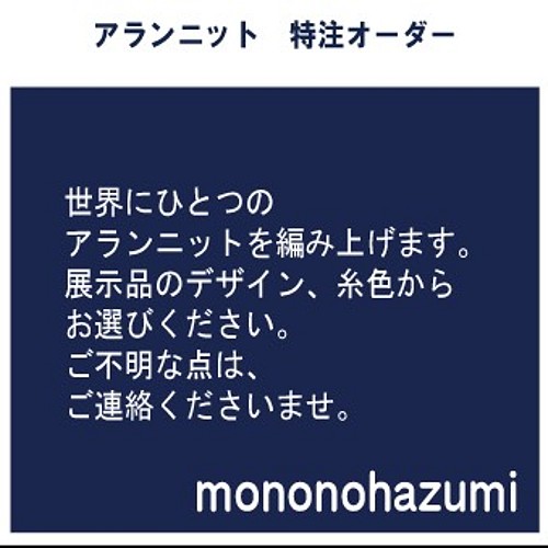 特注オーダーアランニットお作りいたします 犬の洋服 編み物 プレゼントにも ペット服 アクセサリー Mononohazumi 通販 Creema クリーマ ハンドメイド 手作り クラフト作品の販売サイト