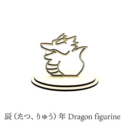 辰の置物 Dragon figurine 1枚目の画像