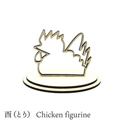 酉の置物 Chicken figurine 1枚目の画像
