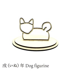 戌の置物 Dog figurine 1枚目の画像