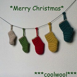 クリスマスガーランド オーナメント 毛糸のくつした クリスマスカラー ガーランド Coolwool 通販 Creema クリーマ ハンドメイド 手作り クラフト作品の販売サイト