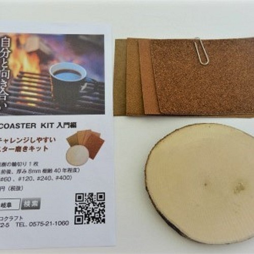 自然素材エコクラフト 工作キット No 580 Wood Coster Kit 入門編 木材 板 Eco 通販 Creema クリーマ ハンドメイド 手作り クラフト作品の販売サイト