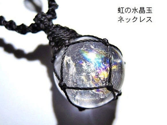 ☆虹の水晶玉17mm☆ネックレスペンダン☆天然石レインボークリスタル