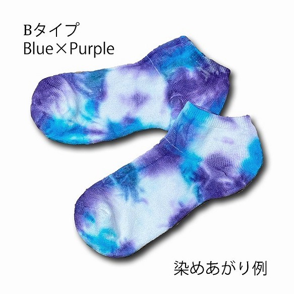 タイダイ染め 靴下 ニセックス ソックス 24～26cm くるぶし丈 Bブルー×パープル HDS1-3 1枚目の画像