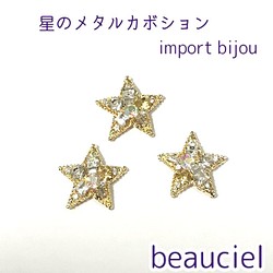 【4個】星型カボション import bijou  センターパーツ ゴールド 1枚目の画像