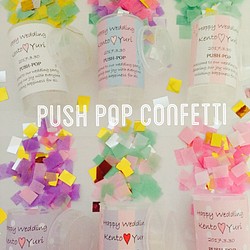 Push Pop Confetti♡wedding 1枚目の画像