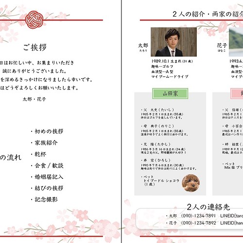 両家顔合わせ 結納 しおり プロフィール パンフレット 食事会 家族紹介 結婚 ブライダル 印刷 作成 進行 その他オーダーメイド 注文前プロフ必読 婚姻届製作所 通販 Creema クリーマ ハンドメイド 手作り クラフト作品の販売サイト