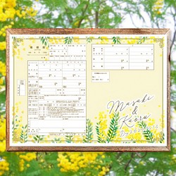 可愛い　ミモザ　明るい春の訪れ　婚姻届　黄色　パステルイエロー　名入り　名入れバージョン 1枚目の画像
