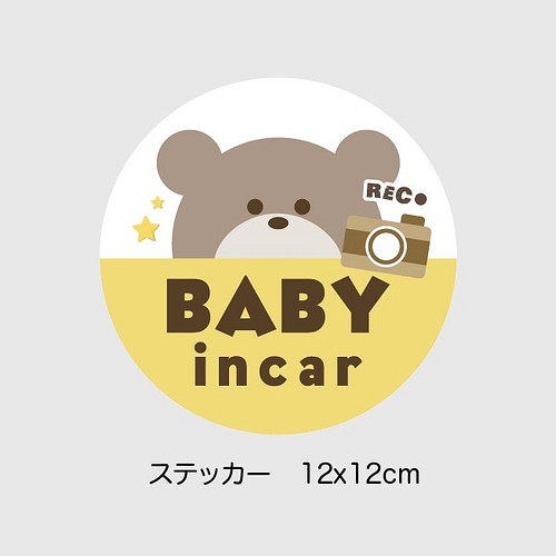 車カーステッカー 赤ちゃんが乗ってます Babyinca くま テディベア 雑貨 その他 注文前プロフ必読 Andyou婚姻届 通販 Creema クリーマ ハンドメイド 手作り クラフト作品の販売サイト