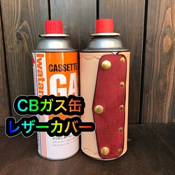CB缶カバー　その他　直径65ｍｍ　ボディ高さ150ｍｍ　スプレー缶にも対応 1枚目の画像