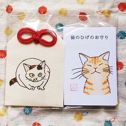 A good-luck charm bag for cat's whiskers (calico) 第1張的照片