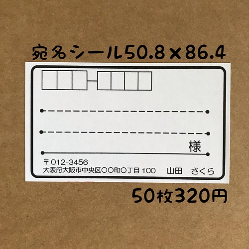 シンプル①宛名シール50枚 その他素材 Sakura 通販｜Creema(クリーマ)