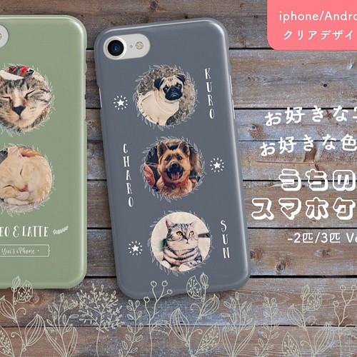 うちの子 スマホケース 多頭飼い Iphoneケース ペット 犬 猫 ネコ Andoroid おもちゃ ペット小物 Diystorepbw 通販 Creema クリーマ ハンドメイド 手作り クラフト作品の販売サイト