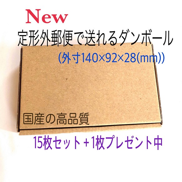 安値挑戦中 定形外郵便対応 ミニダンボール 15枚 1枚プレゼント ラッピング用品 まみこのひhart 通販 Creema クリーマ ハンドメイド 手作り クラフト作品の販売サイト