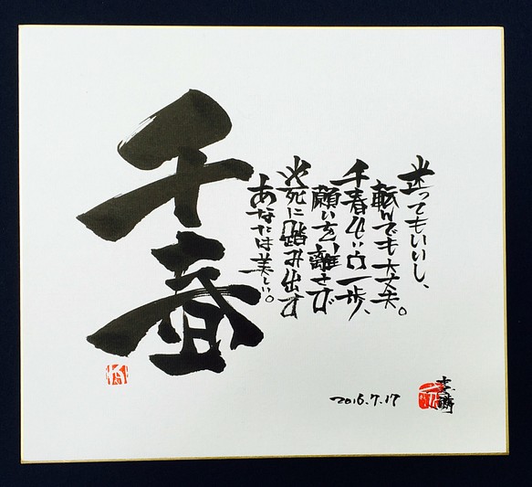 創作書✳︎名前入り和紙(A4) 書道 楽書屋KILIN 通販｜Creema(クリーマ)