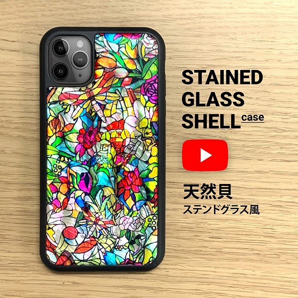 天然貝 Iphone 14 ケース 耐衝擊 ステンドグラス風 名入れ可 ソフト カバー Iphoneケース カバー Decouart 通販 Creema クリーマ ハンドメイド 手作り クラフト作品の販売サイト