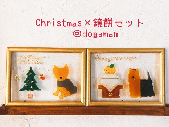 DOG.AM ガラスフレーム 　クリスマス&鏡餅　2枚セット　送料無料　ヨークシャーテリア 1枚目の画像