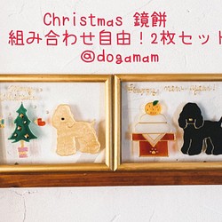 DOG.AM ガラスフレーム 　クリスマス&鏡餅　2枚セット　送料無料　アメリカンコッカースパニエル 1枚目の画像