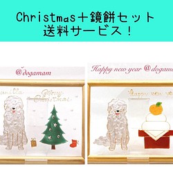 DOG.AM ガラスフレーム 　クリスマス&鏡餅　2枚セット　送料無料　ピレニーズ 1枚目の画像