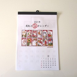 2021年花札壁掛けカレンダー 1枚目の画像
