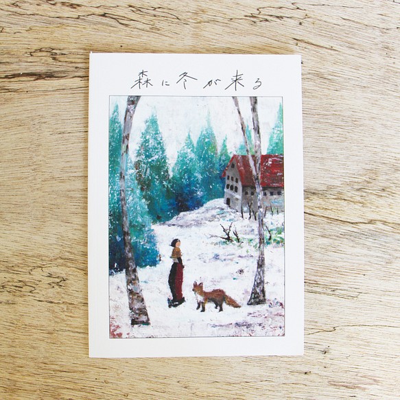【ZINE】苗 作品集「森に冬が来る」 1枚目の画像