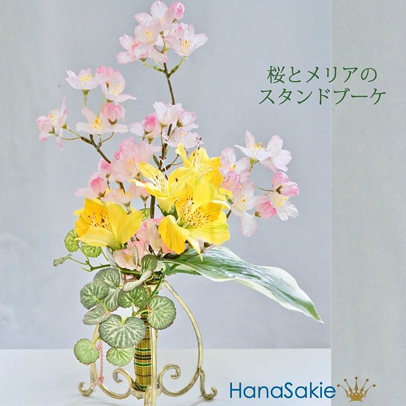 桜とアルストロメリアのスタンドブーケ/ 造花 春 ピンク 黄色 さくら和 玄関 ギフト プレゼント 1枚目の画像