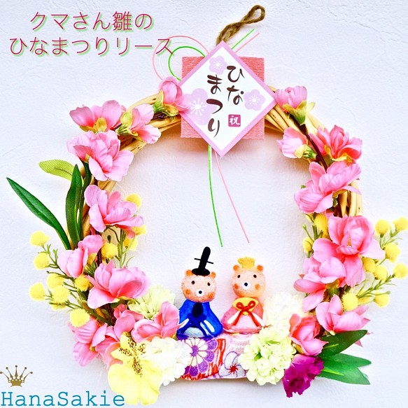 お値下げ！［ 送料無料 ] くまさん雛のひなまつりリース 雛祭り 造花 ドアリース  飾り 可愛い 熊 ピンク 1枚目の画像