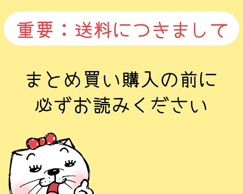 重要 複数ご購入いただく際の送料について 雑貨・その他 のびこ ご