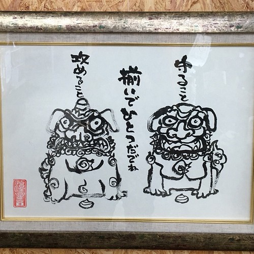 獅子狛犬縁起絵図 絵画 Hitujido 通販 Creema クリーマ ハンドメイド 手作り クラフト作品の販売サイト
