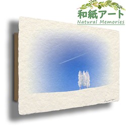 手すき和紙 アート パネル (30x21～48x33c 「飛行機雲と丘の上のポプラの樹氷」 写真 グラフィック 1枚目の画像