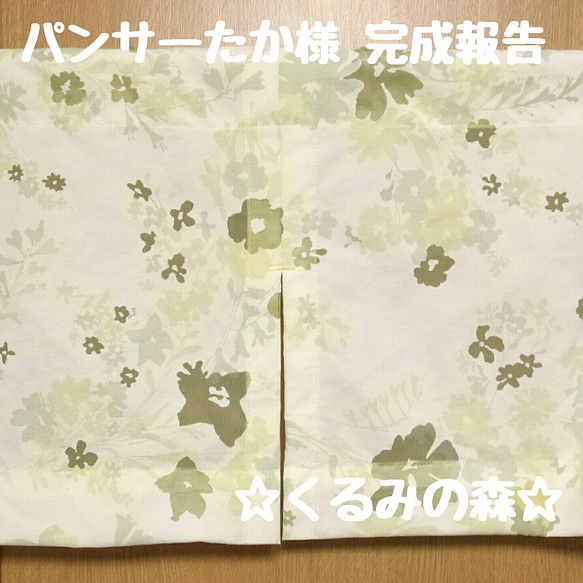 ❀パンサーたか様オーダー品❀のれんオーダー品❀若草色 花柄 高級インテリア生地 ハンドメイド☆くるみの森 1枚目の画像