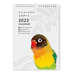 【2022】とりアートカレンダー 壁掛け型A4サイズ 1枚目の画像