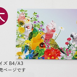 パネル作品【大】「鳥語花香 」（B4・A3サイズ） 1枚目の画像