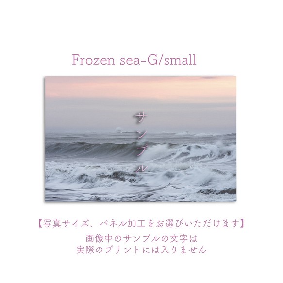 Frozen sea-G/small　ポスター【サイズ、パネル加工をお選びいただけます】 1枚目の画像