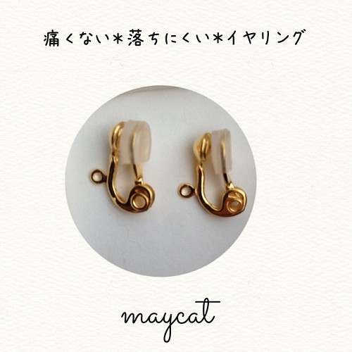 痛くない 落ちにくい イヤリングパーツ イヤリング ノンホールピアス Maycat 通販 Creema クリーマ ハンドメイド 手作り クラフト作品の販売サイト